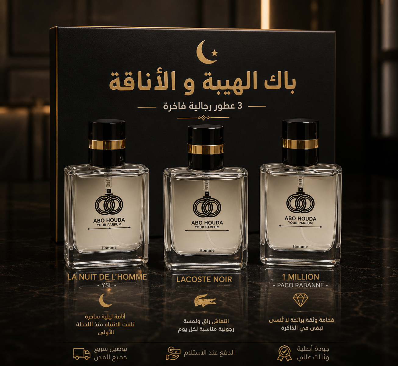 باك الهيبة و الأناقة 3 عطور La Nuit de L’Homme + Lacoste Noir + 1 Million