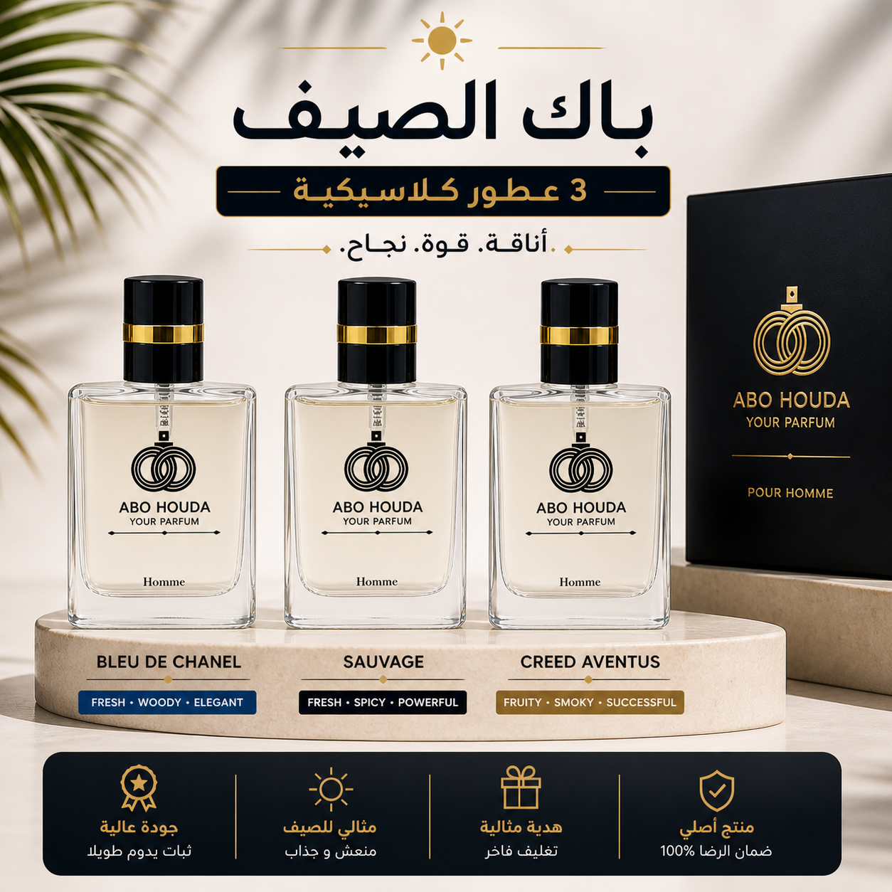 باك الصيف 3 عطور منعشة Bleu de chanel - One milion  - Sauvage
